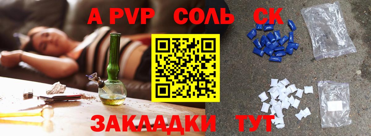 Альфа ПВП Соль Джанкой