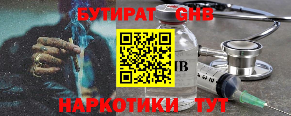 БУТИРАТ вода Джанкой