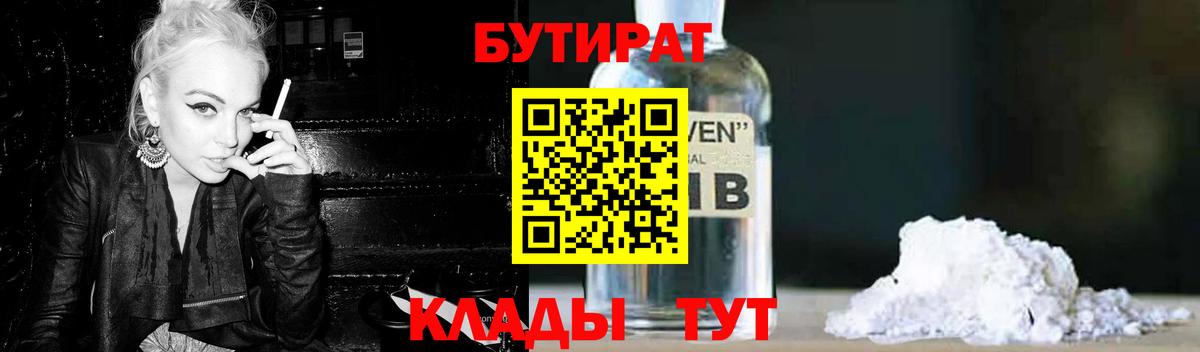 БУТИРАТ  Вход с VPN  Джанкой  Бутират бутандиол 
