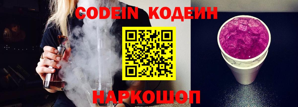 Джанкой  Codein напиток Lean (лин)  Вход с VPN  Кодеиновый сироп Lean напиток Lean (лин) 