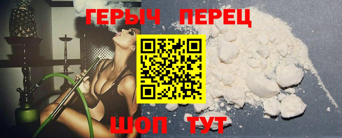 Героин белый Джанкой