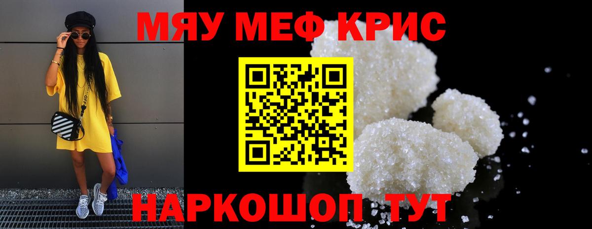 Меф мяу мяу кристаллы Джанкой