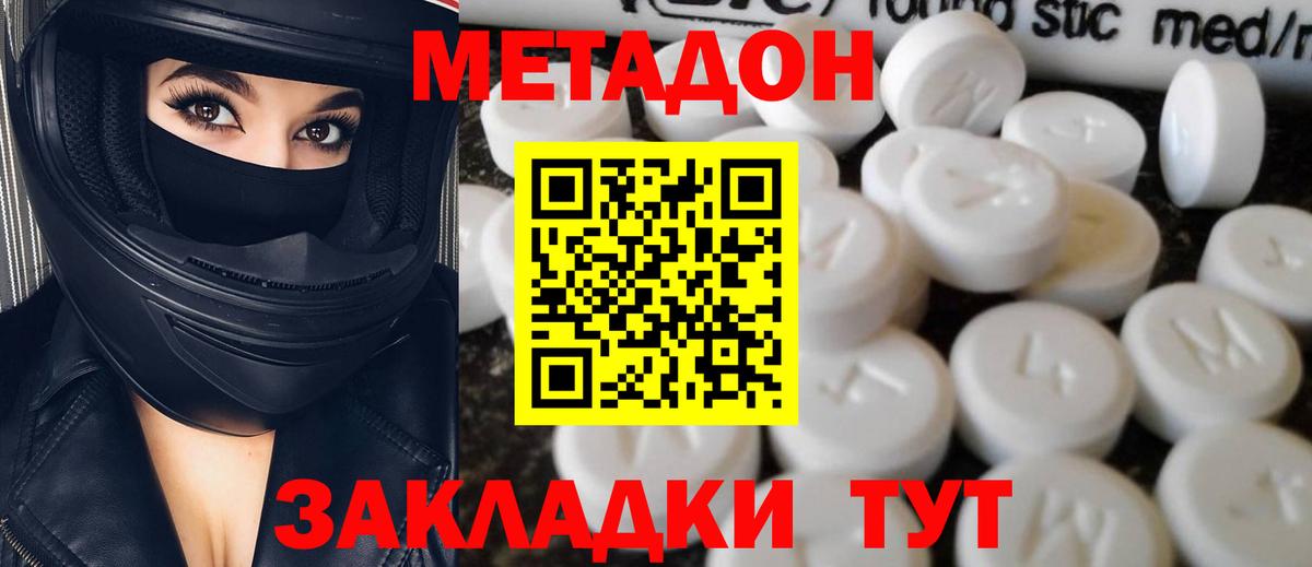 МЕТАДОН мёд Джанкой